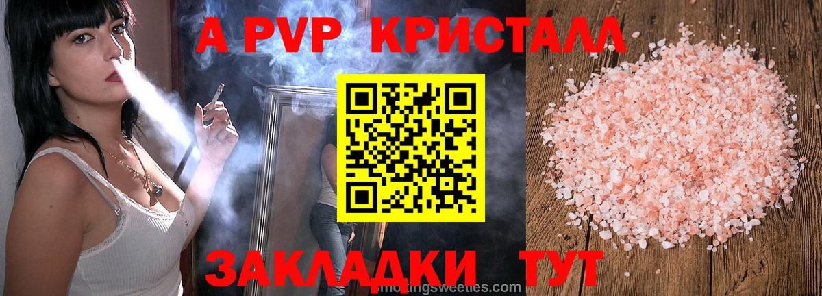 A PVP Crystall Протвино