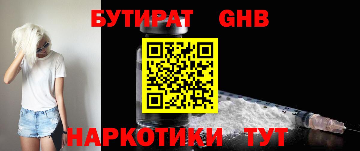 Протвино  БУТИРАТ GHB  Вход с VPN 