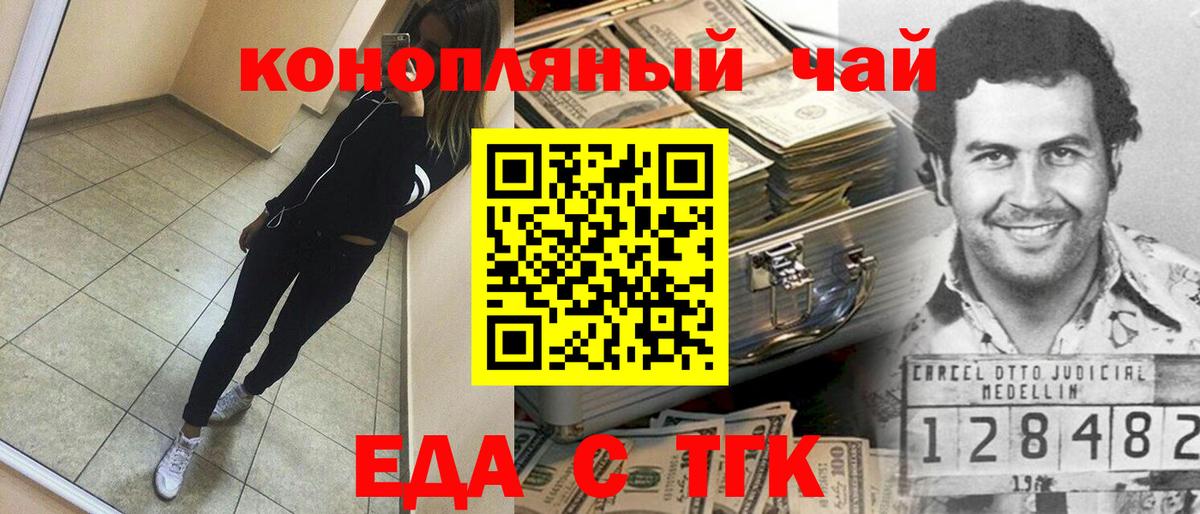 Еда ТГК марихуана Протвино