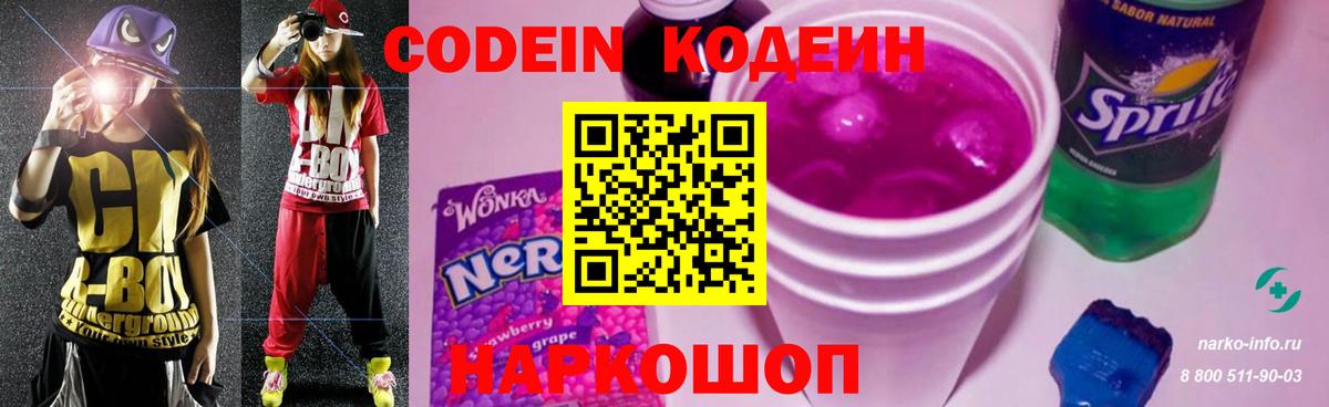 Протвино  Кодеин напиток Lean (лин)  Вход с VPN 