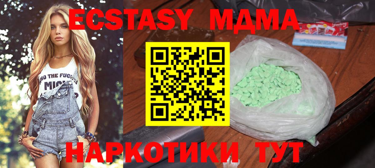 МДМА молли  Вход с VPN  Протвино  MDMA молли 
