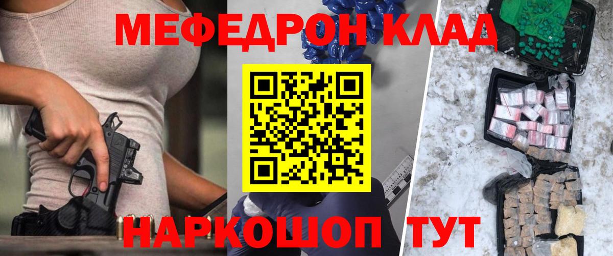 МЯУ-МЯУ VHQ  Мефедрон  Вход с VPN  Протвино  Меф mephedrone 